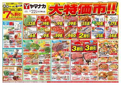 6/22 大特価市