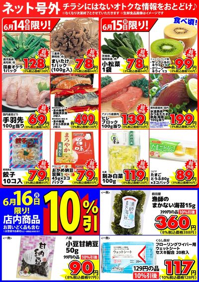 【ネット号外】チラシにはない週末お得情報