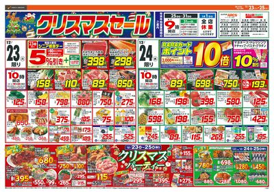 クリスマスセール!12/23-25