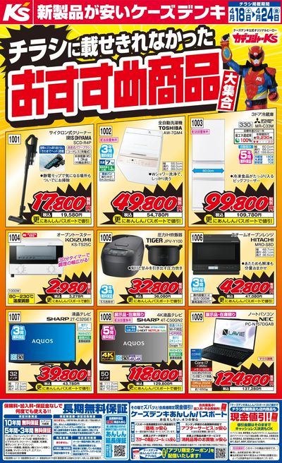 チラシに載せきれなかったおすすめ商品大集合