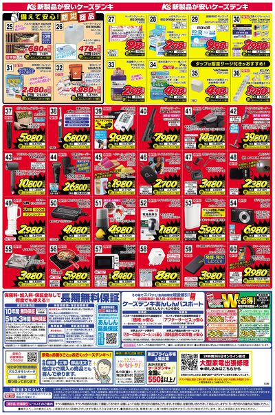 新製品が安いケーズデンキ_うら
