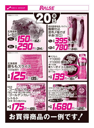 6/20お買得品