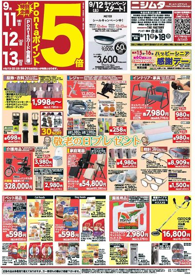 敬老の日特集