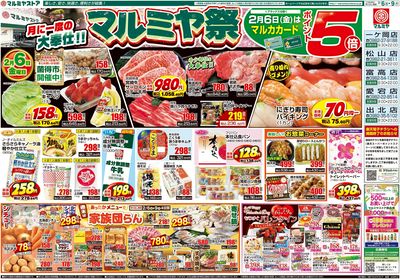 M.26.0206_0209_マルミヤ祭③B3_表