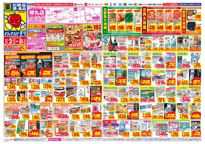 11/2~11/8チラシ オモテ