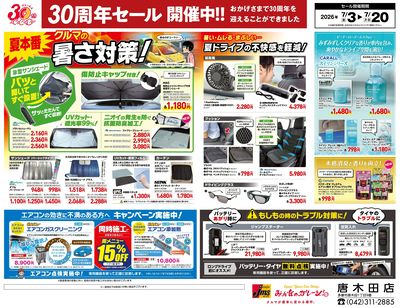 車の暑さ対策!