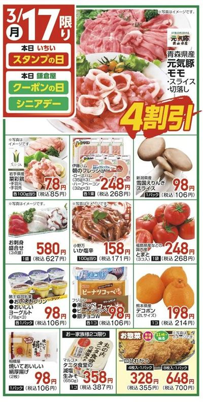 3/17(月)限定