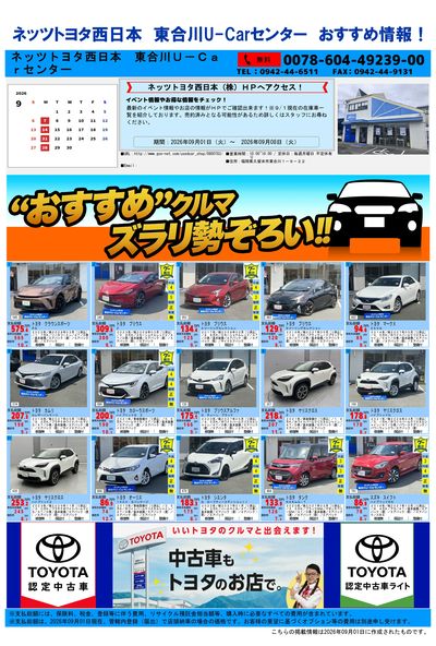 東合川_おすすめ一覧