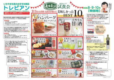 トレビアン 特別号 (8~10月)表