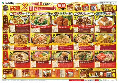 日清2weeeeek!