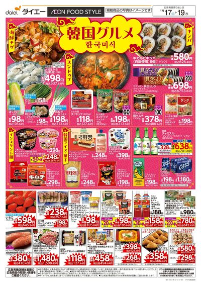 韓国グルメ+3日間の日替り特価:オモテ