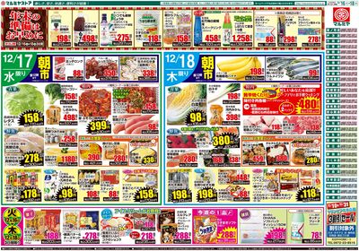 M_25.1216_18_火っ得市①B4_裏