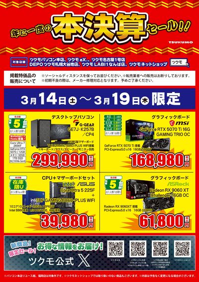 年に一度の本決算セール!!(おもて)