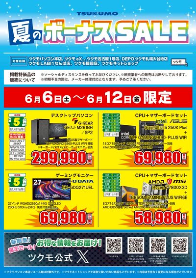 夏のボーナスSALE(おもて)