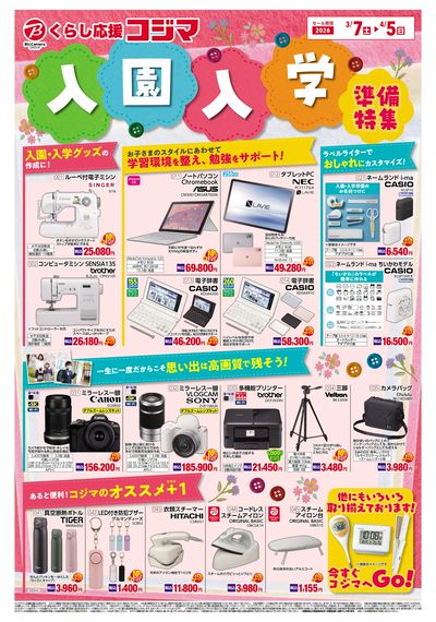 入園・入学準備特集