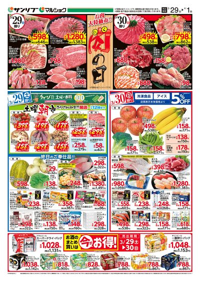 肉の日_別府_表