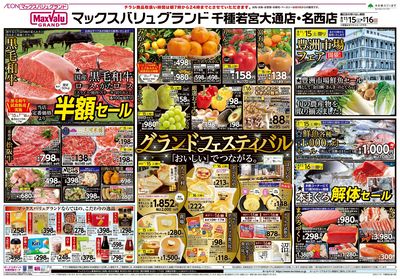 11/15号 千種若宮大通店・名西店グランドフェスティバル:オモテ