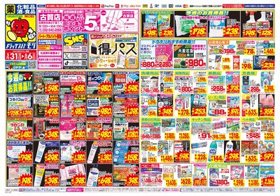 5/31~6/6チラシ オモテ