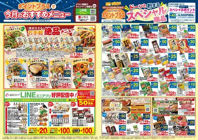 9月 ポイントプラス