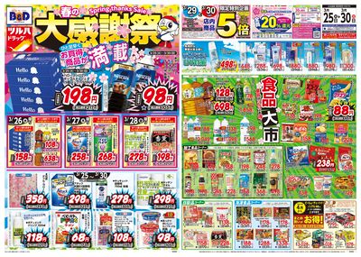 3/25号 春の大感謝祭 オモテ