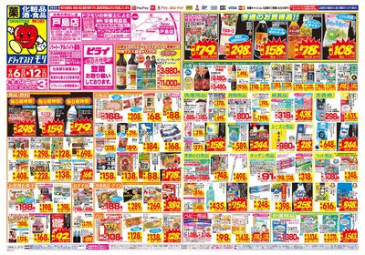 9/6~9/12チラシ オモテ