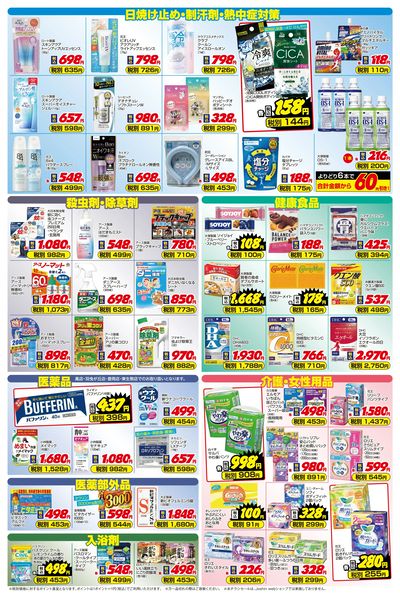 ご存じですか?マザーピアの表示価格は税込価格!