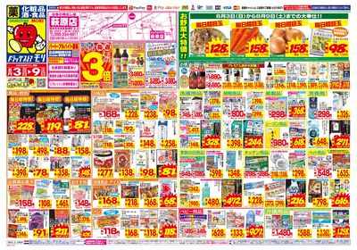8/3~8/9チラシ オモテ