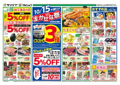 名物まかせな祭_おすすめ品_新商品フェア_裏