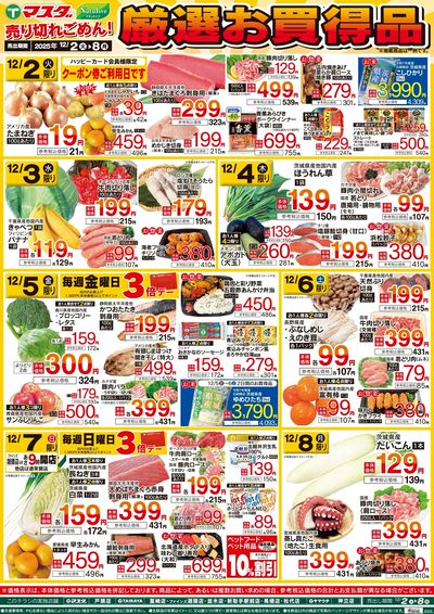 12/2号 厳選お買得品