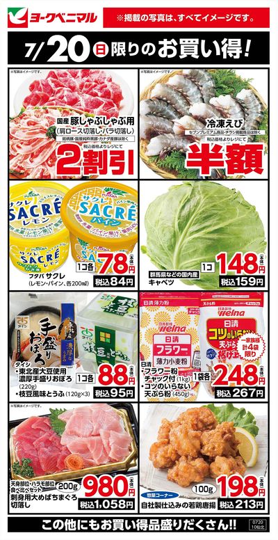 7/20限りのお買い得!