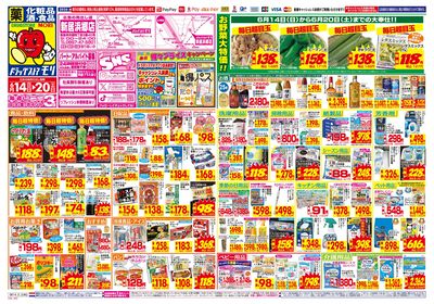 6/14~6/20チラシ オモテ