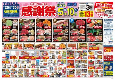 3/25号 水沢上姉体店_表