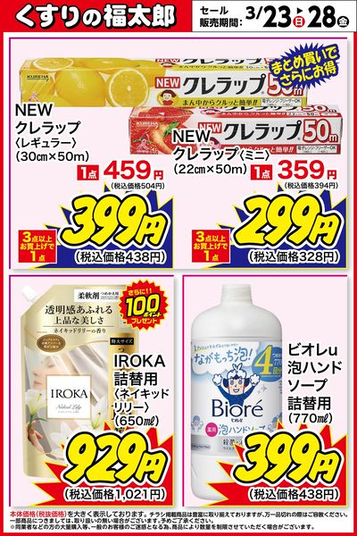 お買い得商品!