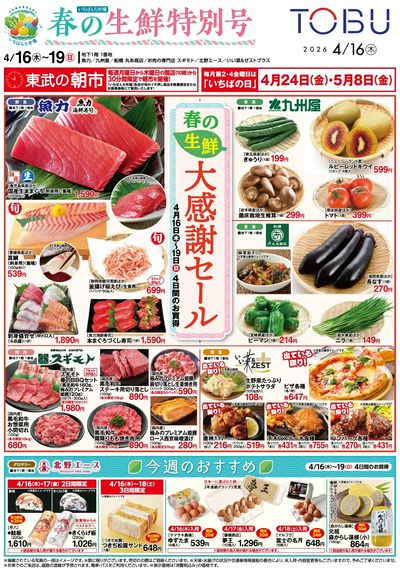 4/16号生鮮 表