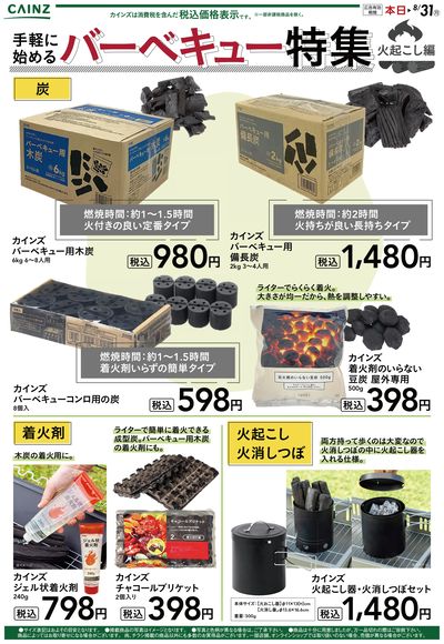 手軽に始めるバーベキュー特集~火起こし編~