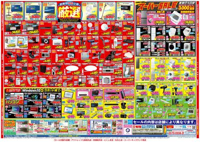 年に一度の創業祭!最新のお買い得チラシ!(裏)