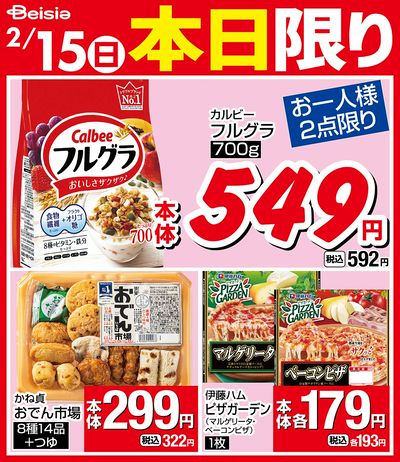 2/15限りのお買い得!