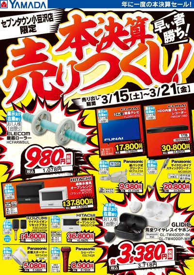 本決算売りつくし!
