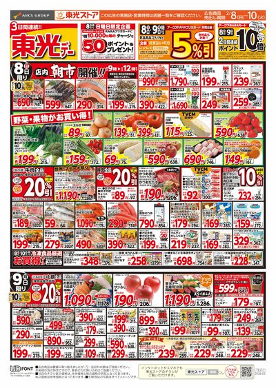 3日間連続東光デー(表)