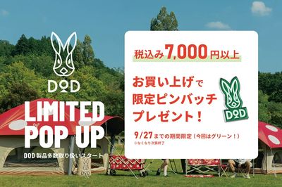 【DOD LIMITED POP UP 税込7,000円以上お買い上げで限定ピンバッチプレゼント!】