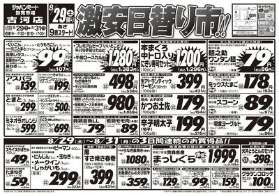 激安日替り市!!