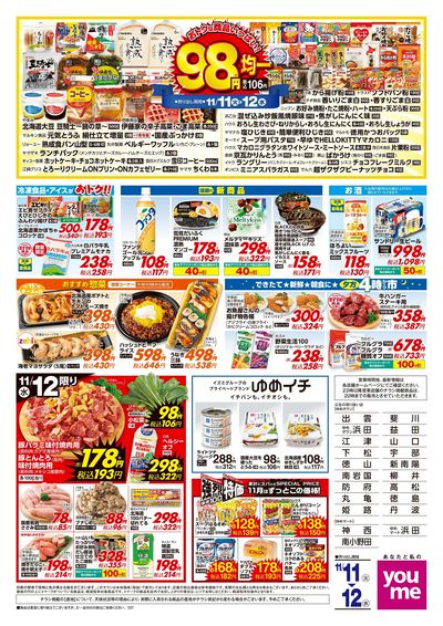 11/11号 ウィークチラシ ウラ