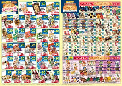 11月 ポイントプラス