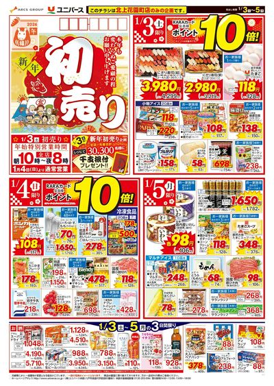 LINEチラシ│LINEでお得なチラシ情報を簡単にチェック