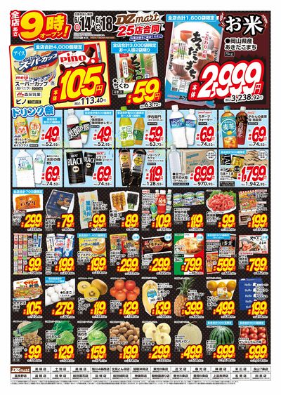 DZmart全店あさ9時オープン!!