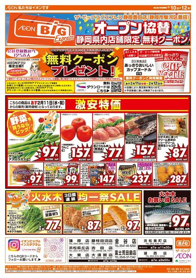 2月10日号均一チラシ(おもて)