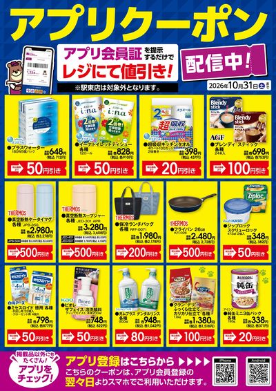 カンセキアプリクーポン配信中!