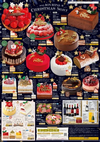 ボンラパス クリスマスセレクト