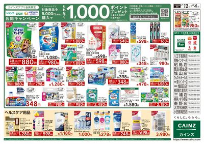 日用品 生活応援 裏