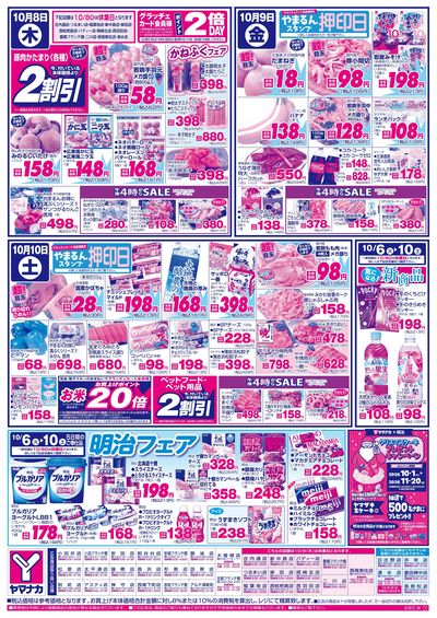 10/8-10 日替りご奉仕